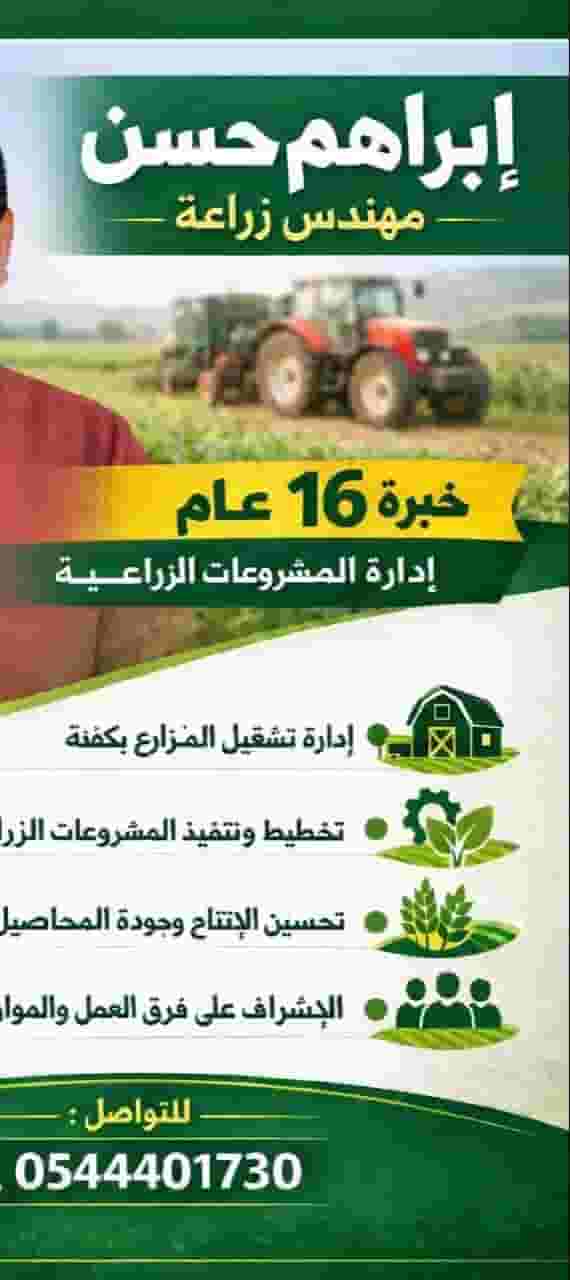 مهندس زراعي