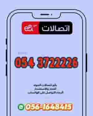 The best special numbers from Etisalat with free package and delivery
