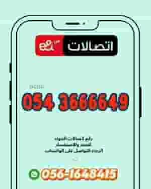 Etisalat number with a line and a ready-made package - immediate delivery without any fees