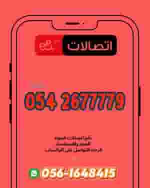 Gold call numbers with the package - including free delivery and activation