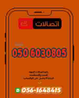 Special call numbers with packages that suit you + free delivery