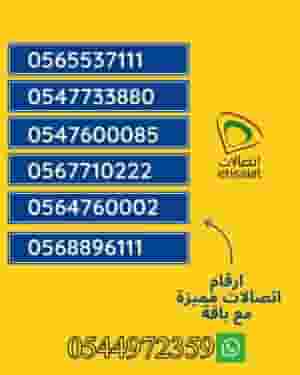 Exclusive Etisalat Postpaid VIP & Golden Numbers for Sale
