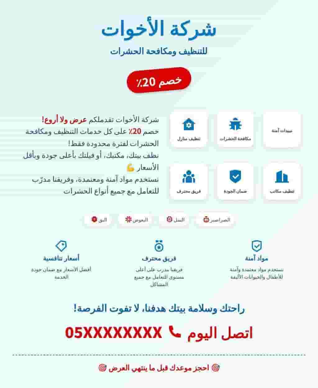 شركة تنظيف في ام القيوين