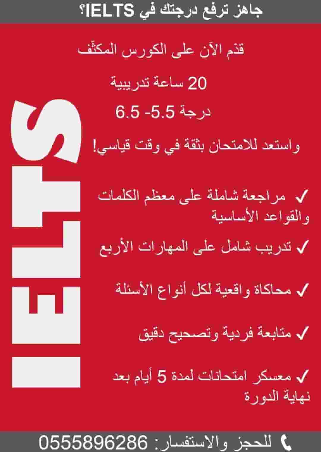 Online and online IELTS course