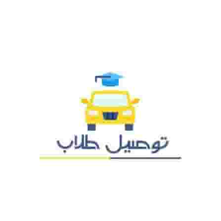 خدمات توصيل