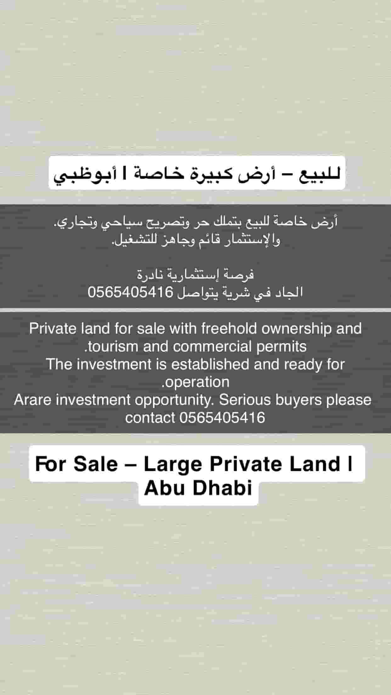 For sale a large private land in Abu Dhabi