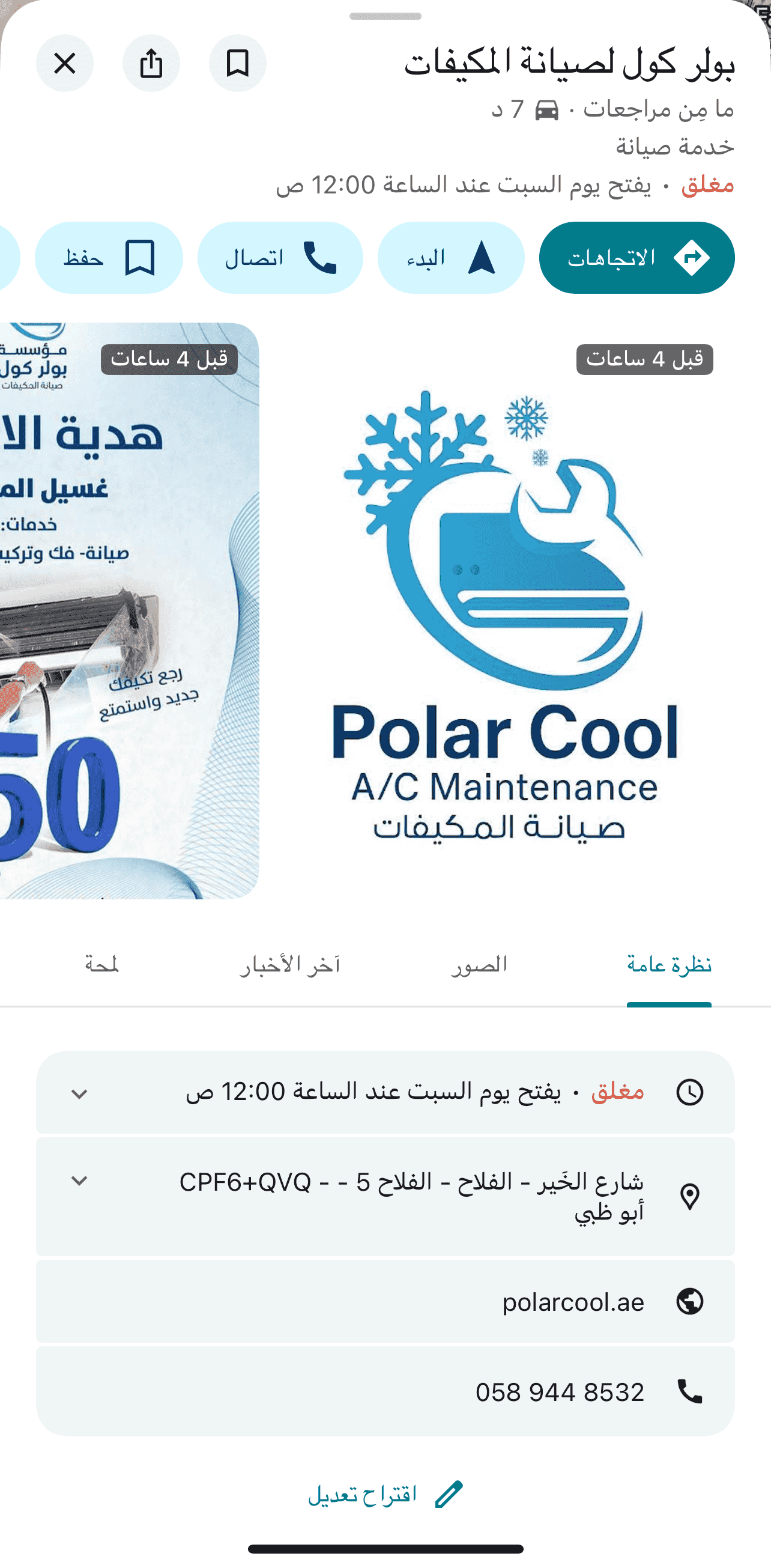 صيانة وتركيب وتنظيف المكيفات