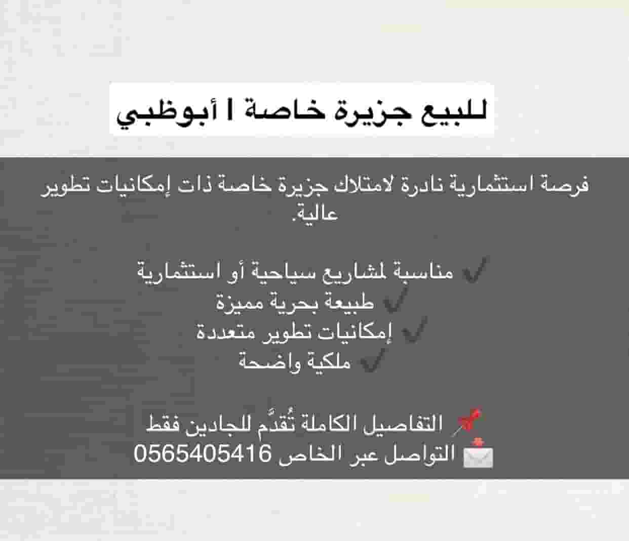 Abu Dhabi private island for sale