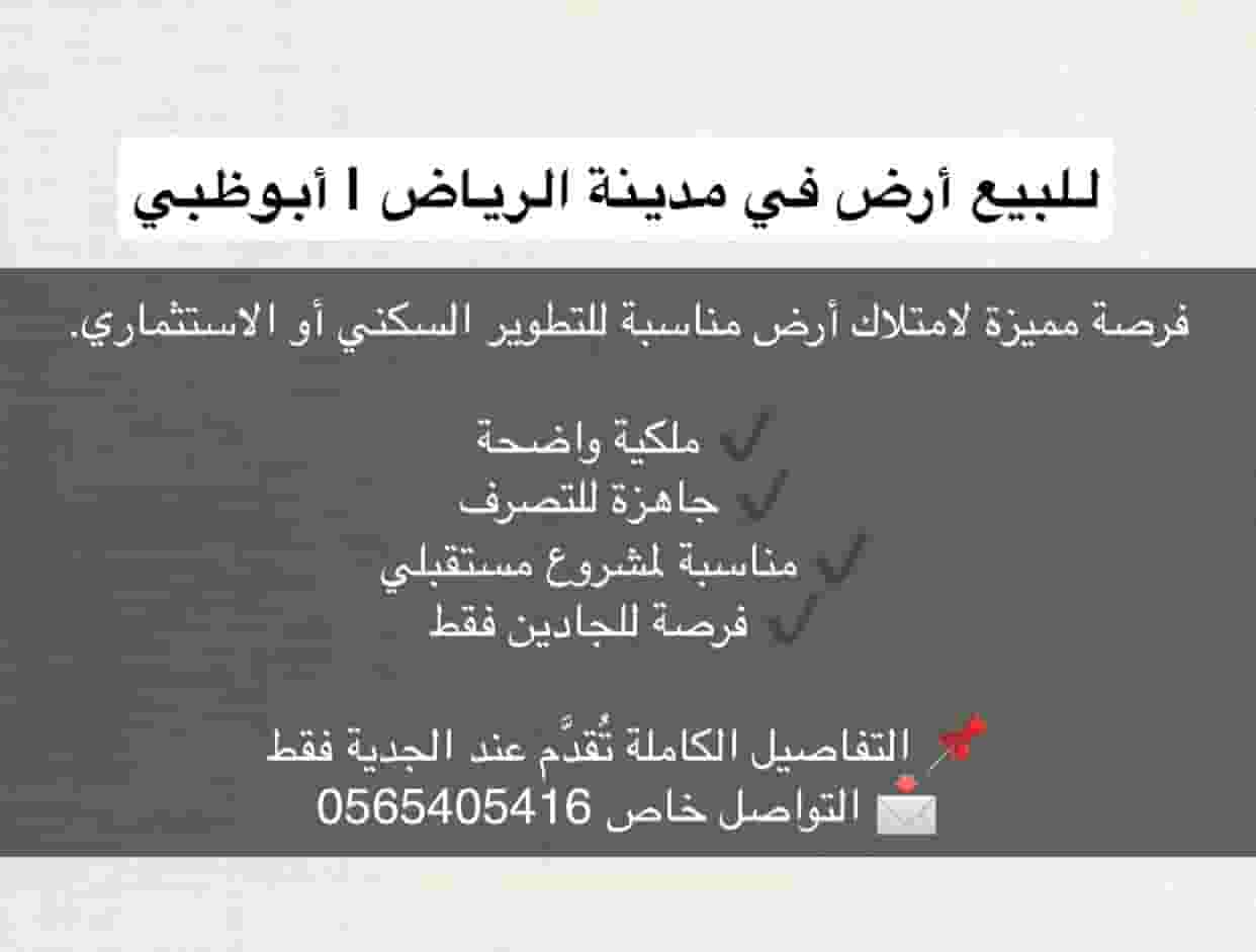 Land for sale in Riyadh Abu Dhabi