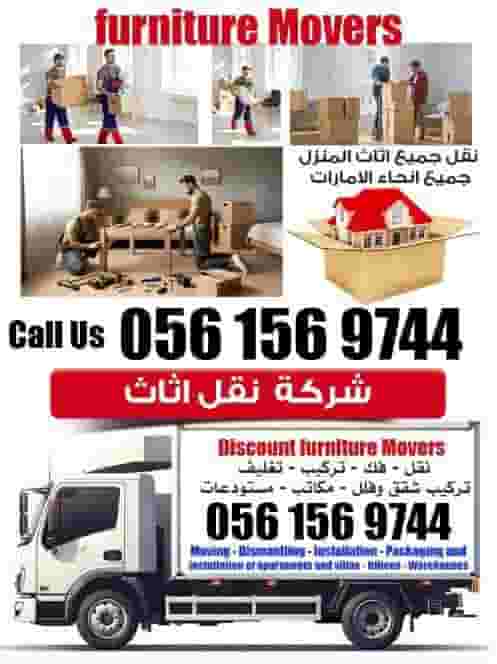 شركة نقل وتغليف المنازل