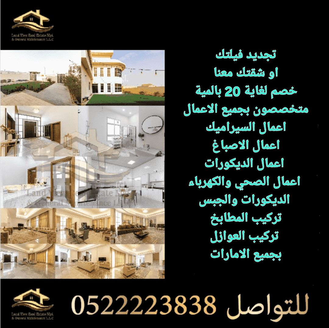 مقاولات وصيانة عام