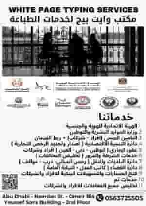 وايت بيج لتخليص المعاملات الحكومية