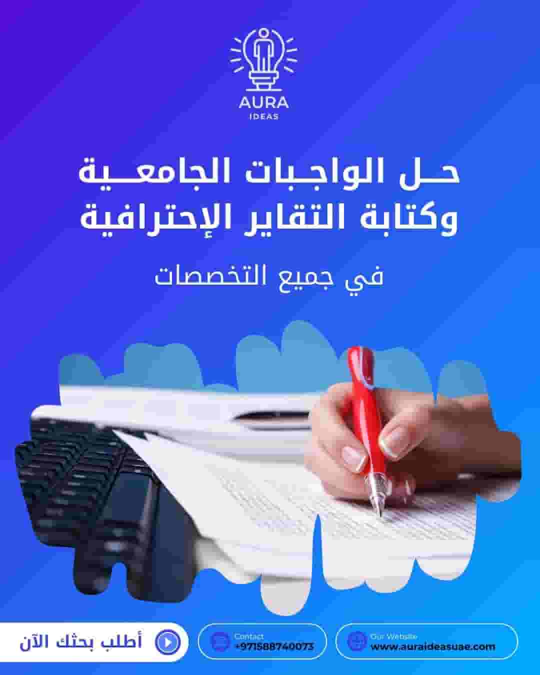 Cement solutions with Aura Ideas for University Services