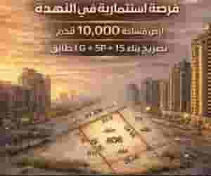 Land for sale in Al Nahda, Sharjah, tower permit