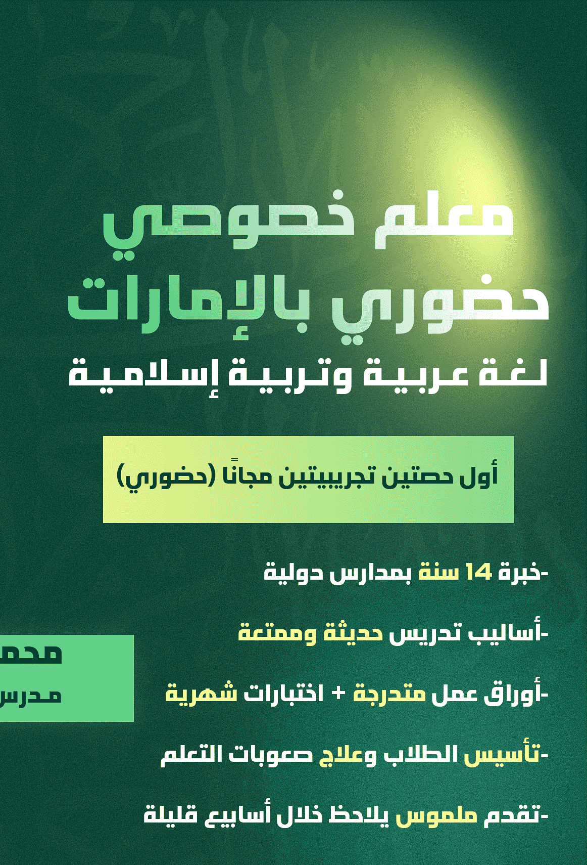 معلم لغة عربية بأبوظبي