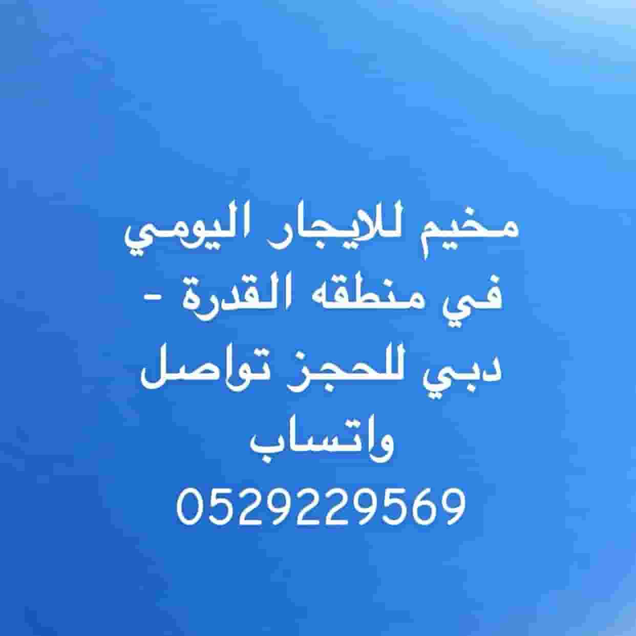 Winter camp for rent in Dubai