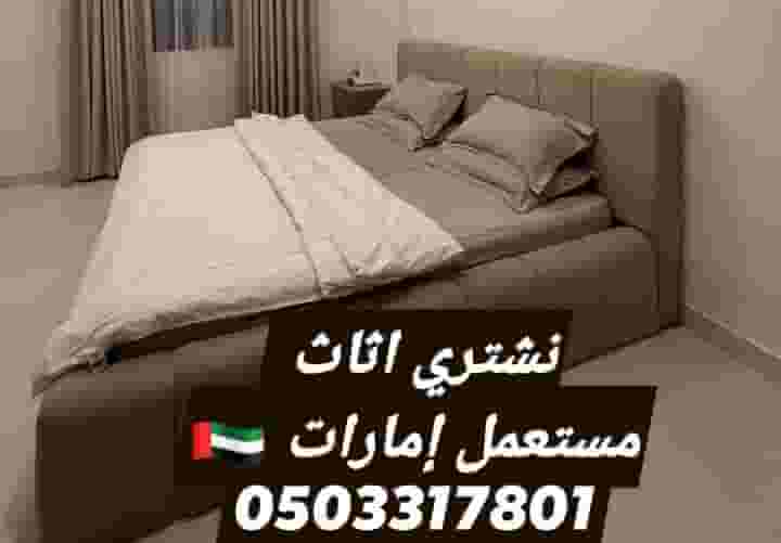 Furniture buying and hawrinteg