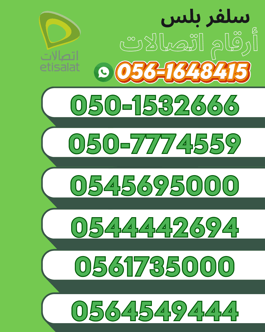 رقم اتصالات خاص مع باقة