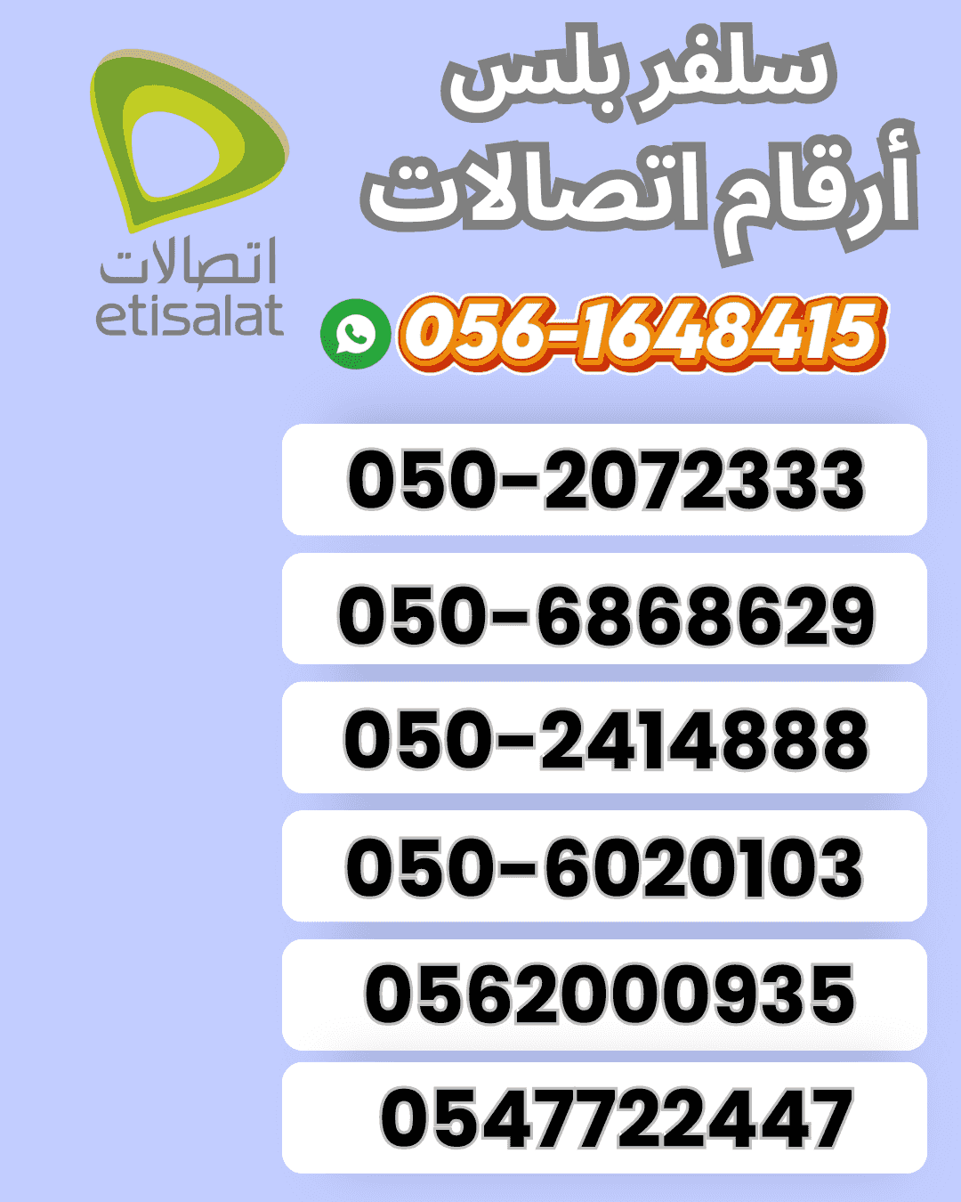 رقم اتصالات مع خط وباقة جاهزة