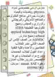 معلم أردني متخصص في الفيزياء والرياضيات والكيمياء