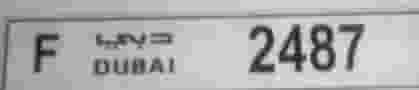 رقم مميز لسياره في دبي 