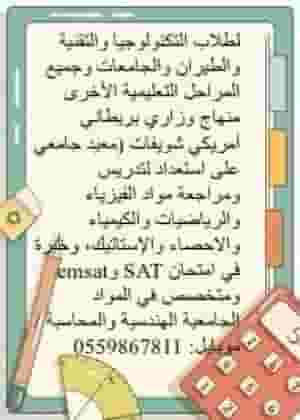 For students of technology, technology, aviation, universities and all other educational levels, a British-American ministerial curriculum