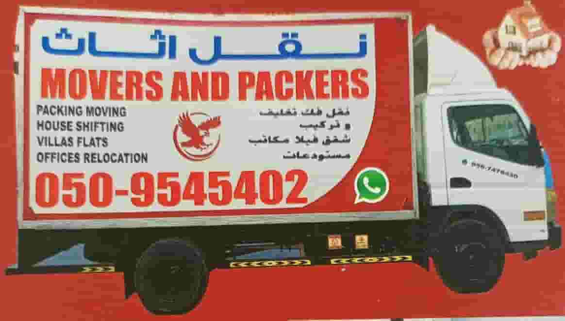 موفرز اند باكرز - جميع الإمارات