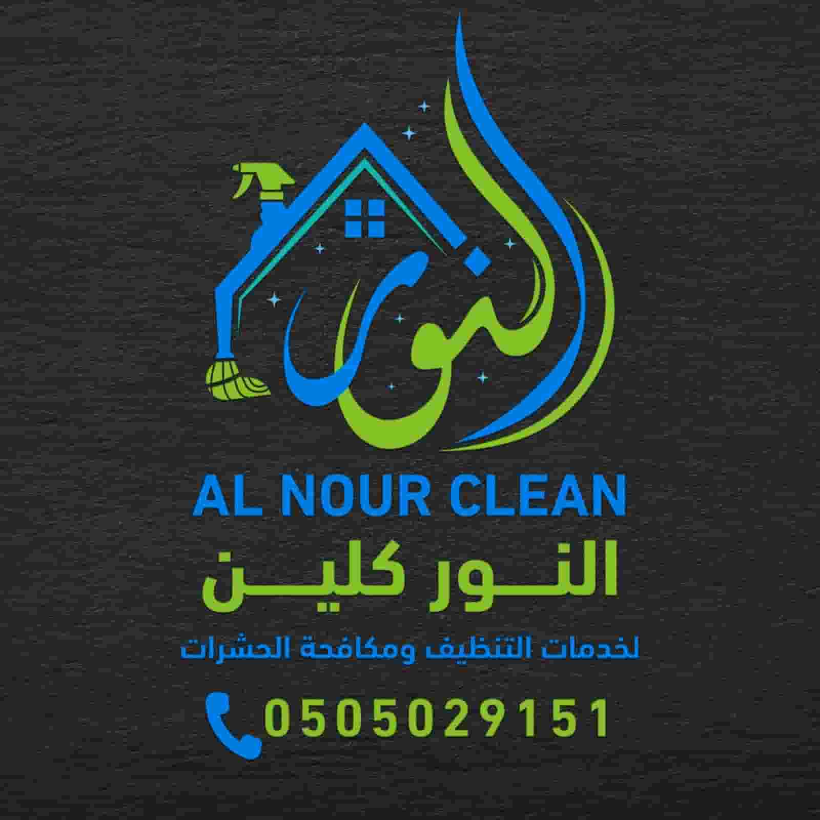 Al Noor Clean Cleaning Services