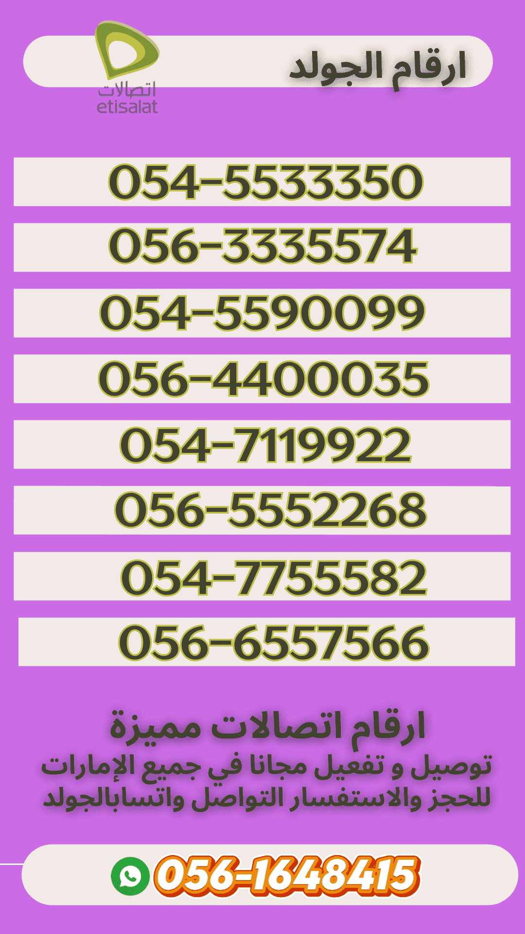 رقم اتصالات خاص مع باقة