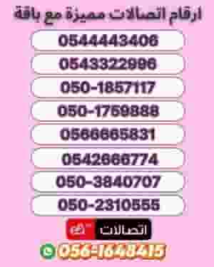  Continuous offers - a special call number with a package