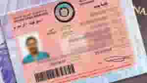 تأشيرة عائلية للزوجة والأطفال