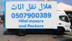 Hilal moving furniture