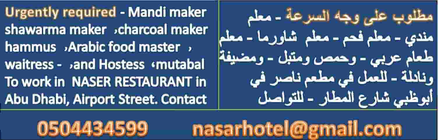 مطلوب على وجه السرعة