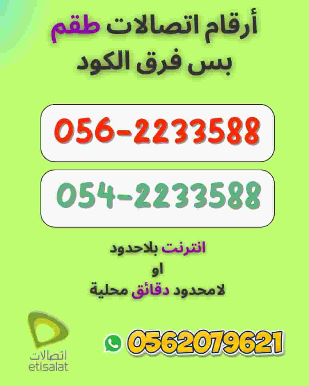 A set of call numbers with a package with delivery and free access