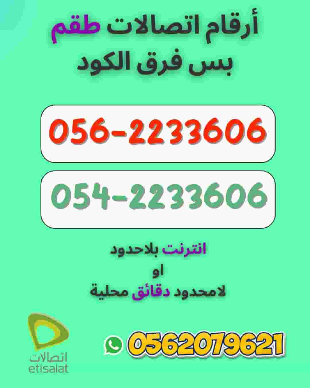 أرقام مميزة من اتصالات مع باقة، نوصلها لك جاهزة.