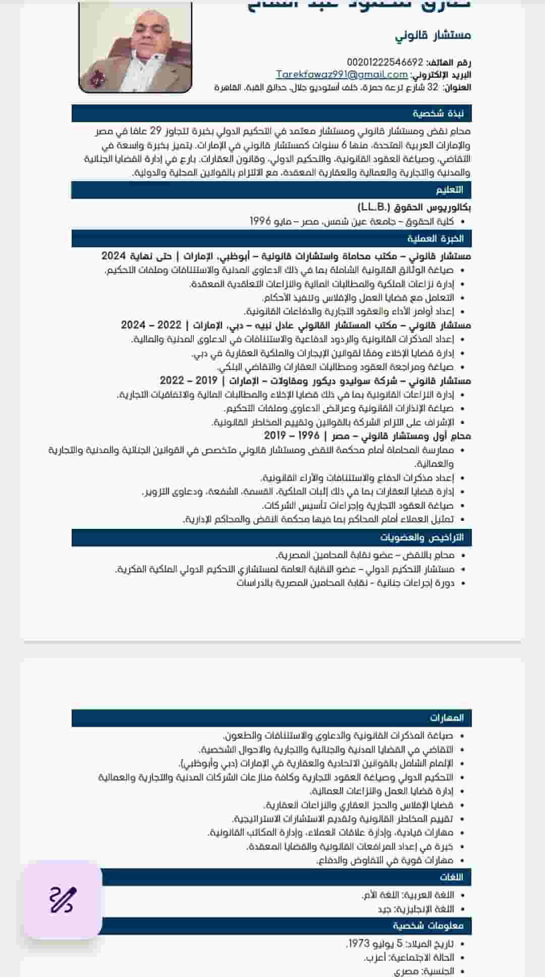 أطلب العمل عن بعد براتب شهري ثابت