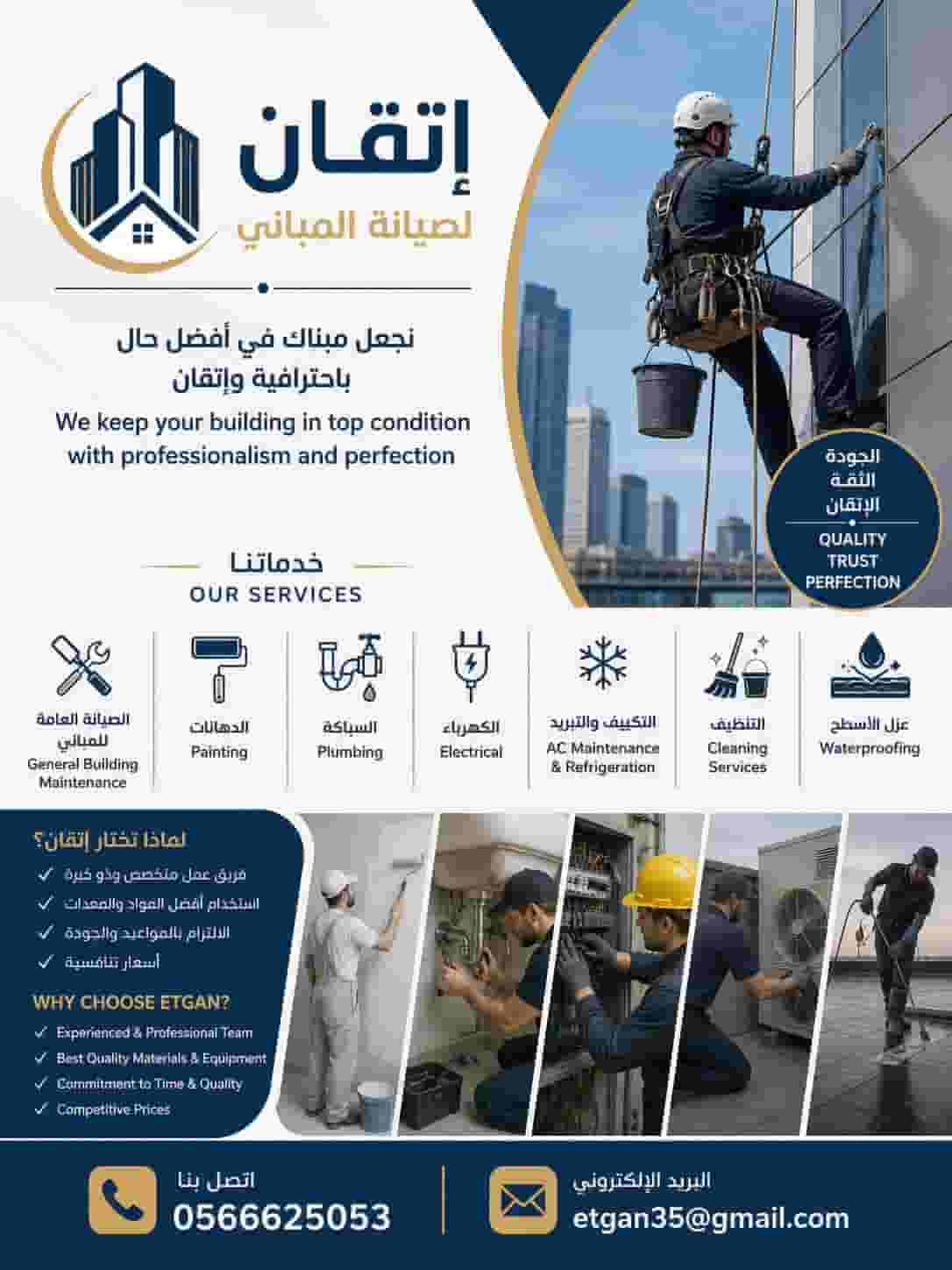 Building maintenance