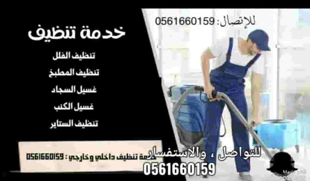 تنظيف مفروشات