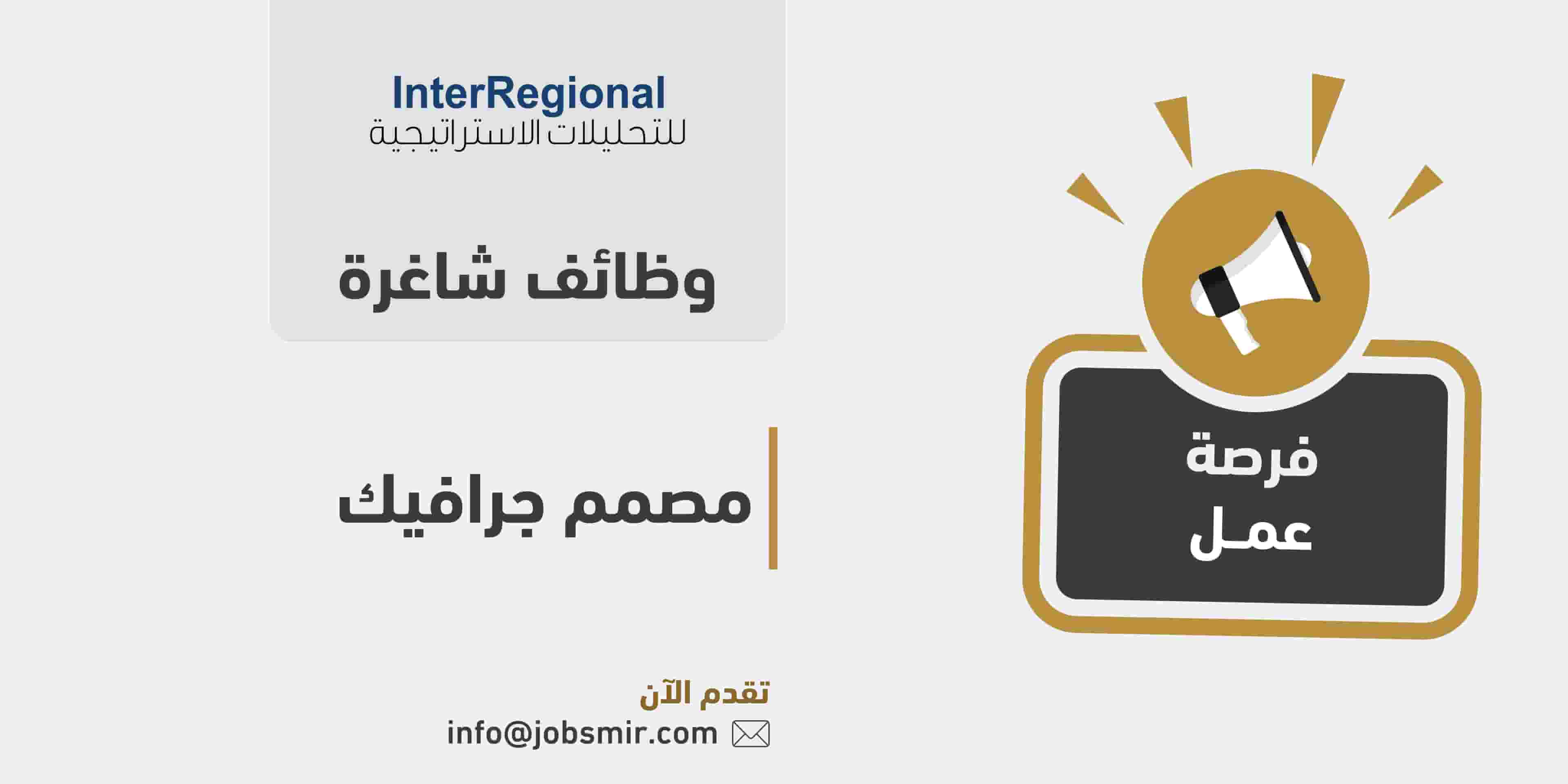  مركز إنترريجونال للتحليلات الاستراتيجية، 