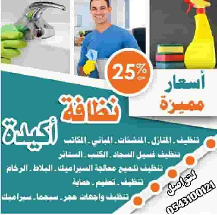 شركه تنظيف والتعقيم في الامارات