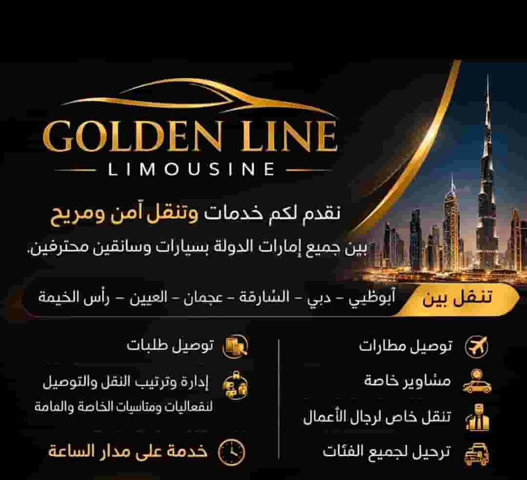 Golden Line Limousine for delivery of individuals and orders in the UAE