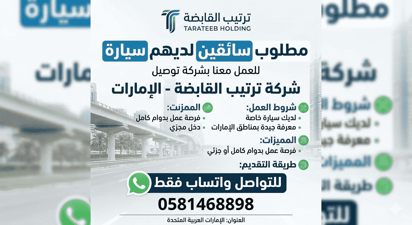 مطلوب سائق لديه سيارة خاصة 