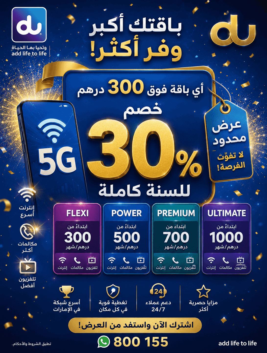 Special offers with toll-free numbers for all du and dwatims users