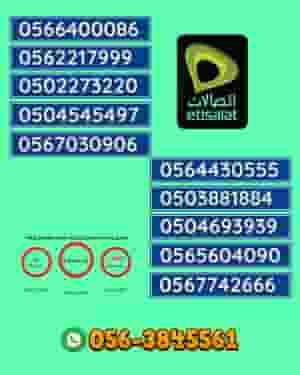 أرقام اتصالات VIP