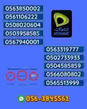 أرقام اتصالات VIP 