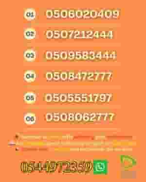 🏆 احصل على رقم اتصالات VIP مع باقة وتفعيل مجاني