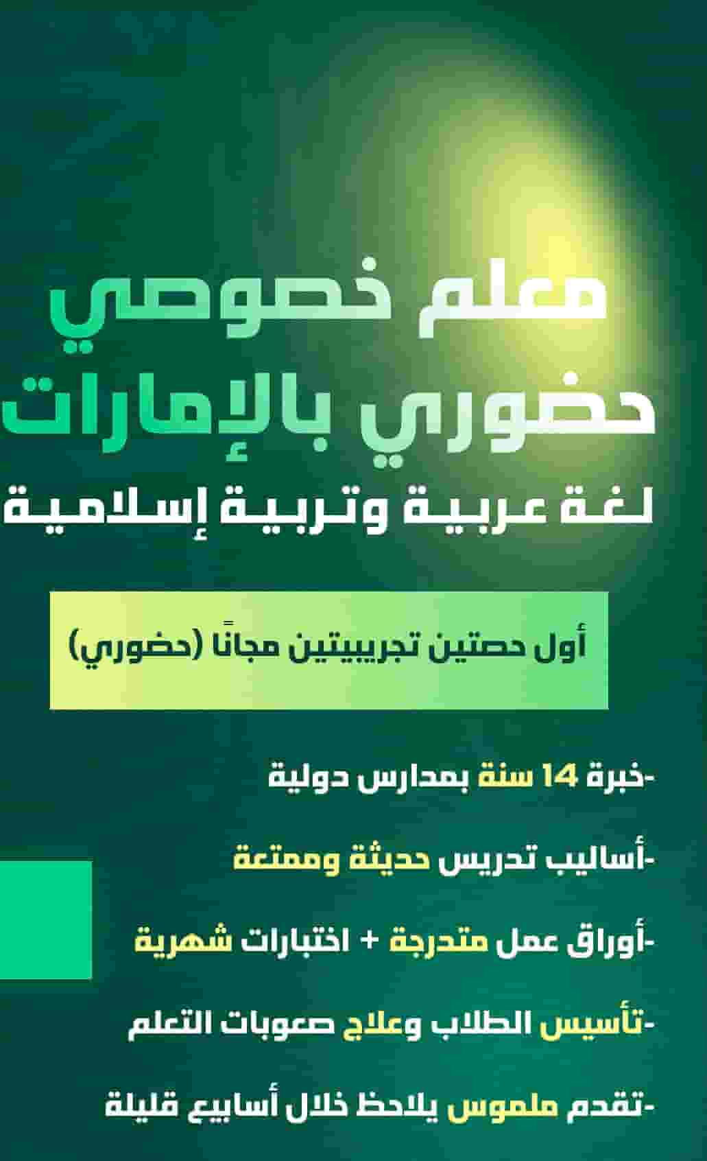 معلم لغة عربية بأبوظبي