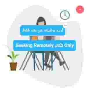 سكرتير تنفيذي عن بعد