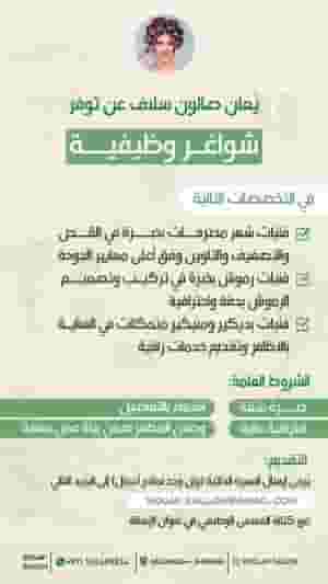 نحن نوظف في صالون سولاف - الشارقة