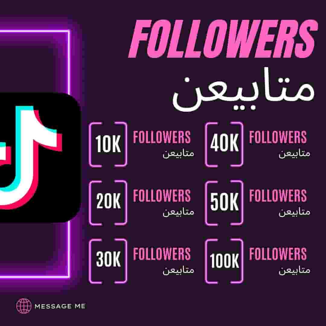 متابعين تيك توك